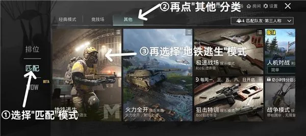 PUBG地铁逃生使用登录