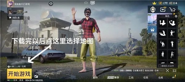 PUBG地铁逃生使用登录