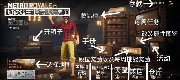 PUBG地铁逃生使用登录