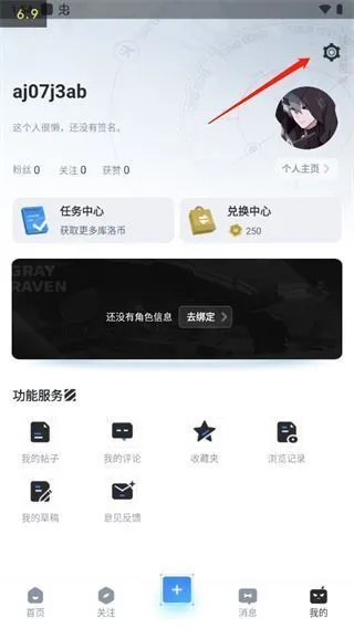 库街区App使用教程