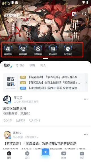 库街区App使用教程