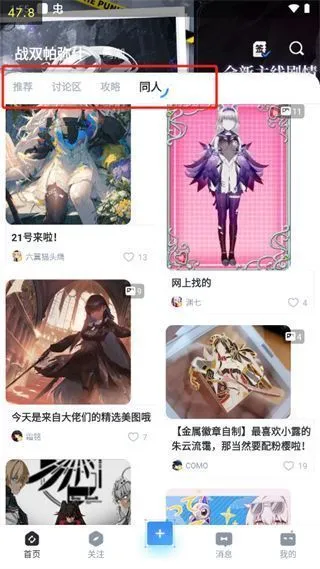 库街区App使用教程