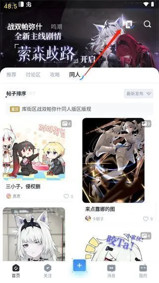 库街区App使用教程