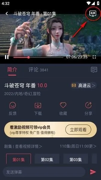 CliCli动漫App投屏教程