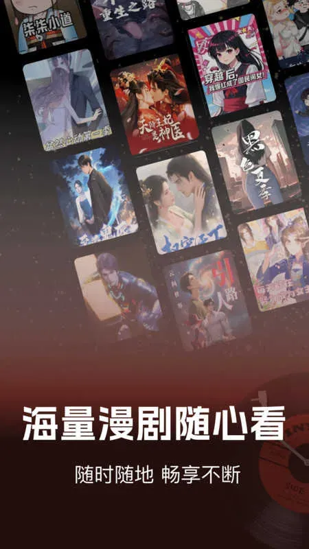 免费漫剧看App下载