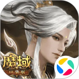 魔域口袋版官方下载安装
