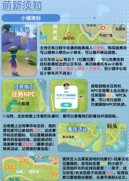 心动小镇新手攻略 心动小镇新手攻略