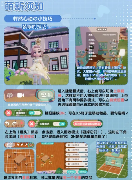 心动小镇新手攻略 心动小镇新手攻略