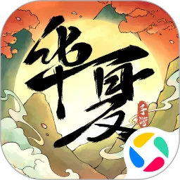 华夏千秋手游下载
