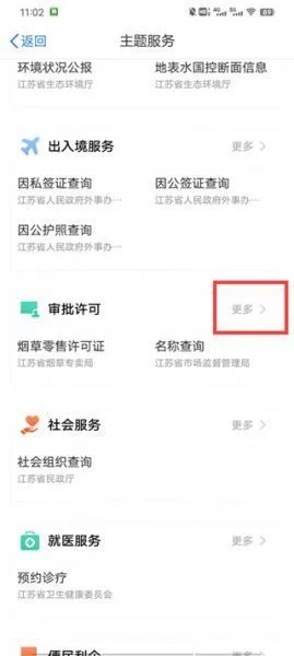 江苏政务服务app营业执照办理流程
