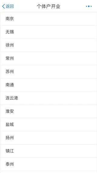 江苏政务服务app营业执照办理流程