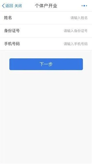江苏政务服务app营业执照办理流程