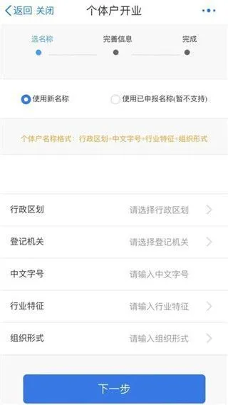 江苏政务服务app营业执照办理流程