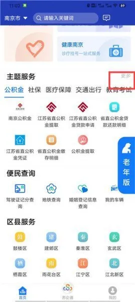 江苏政务服务app营业执照办理流程