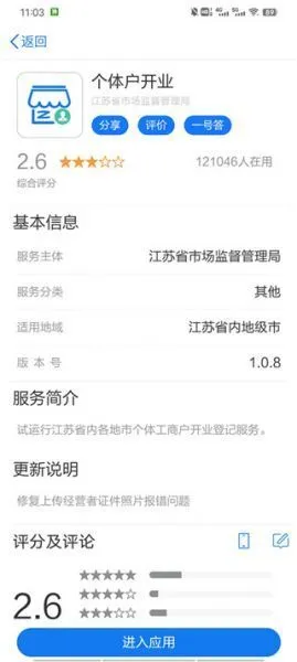 江苏政务服务app营业执照办理流程