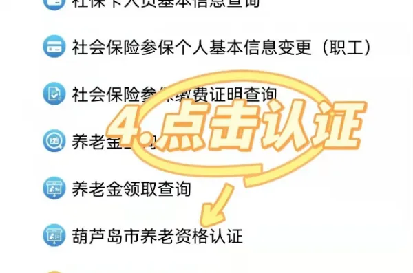 辽事通app养老认证步骤