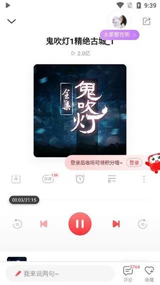 蜻蜓FM使用教程