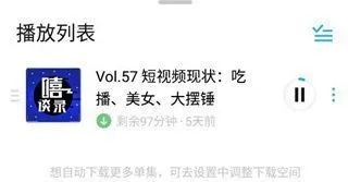 小宇宙app下载节目方法