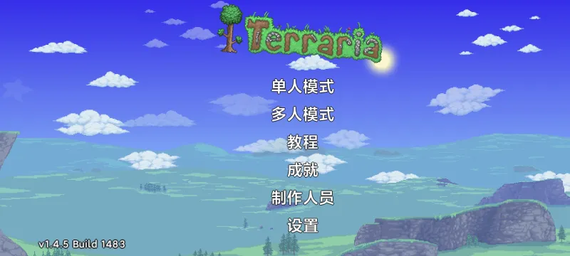 泰拉瑞亚1.4.5版