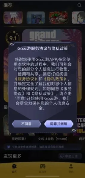 Go云游App使用说明