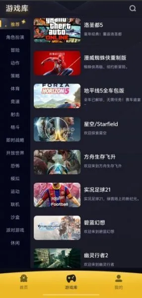 Go云游App使用说明