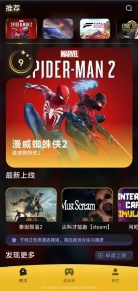 Go云游App使用说明