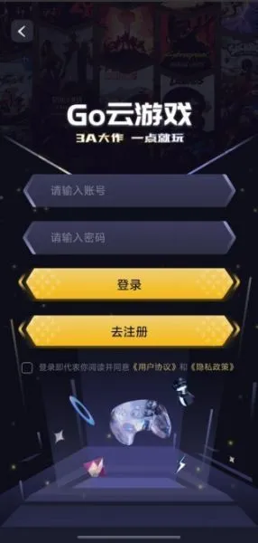 Go云游App使用说明