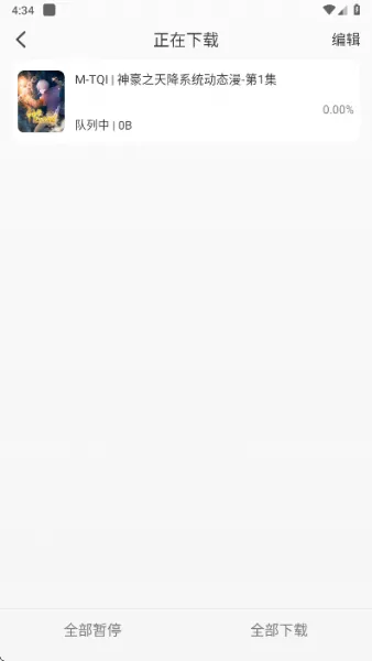 米兔影视app使用教程