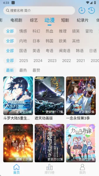 米兔影视app使用教程