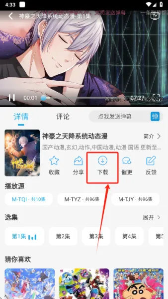 米兔影视app使用教程