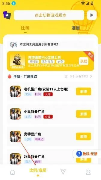 坤坤画质Pro使用教程