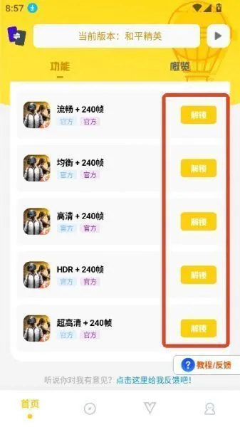 坤坤画质Pro使用教程