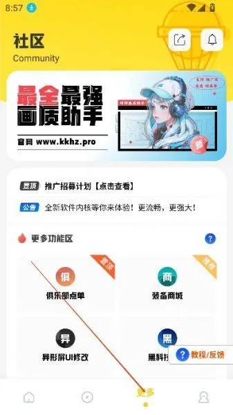 坤坤画质Pro使用教程