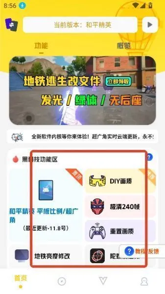 坤坤画质Pro使用教程