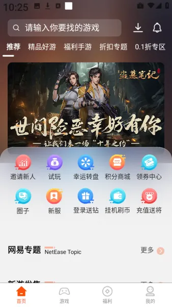 7玩手游app使用教程