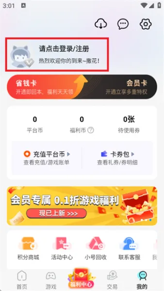 九妖游戏App使用注册 九妖游戏App使用注册
