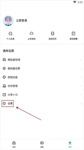 小马模拟器App使用说明