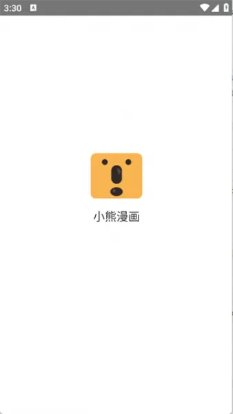 小熊漫画app使用教程