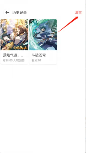 小熊漫画app如何删除阅读历史？
