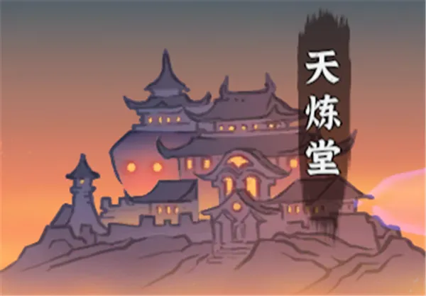 御剑封魔装备攻略