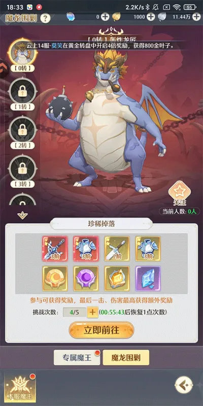 云上契约魔龙图鉴