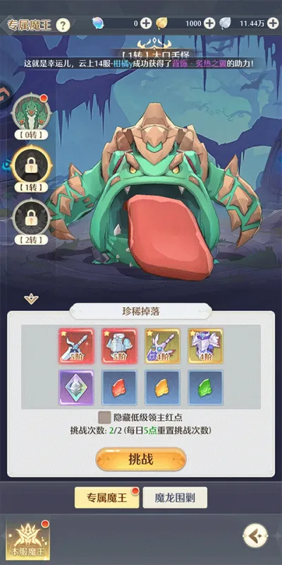 云上契约魔龙图鉴