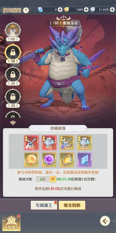 云上契约魔龙图鉴