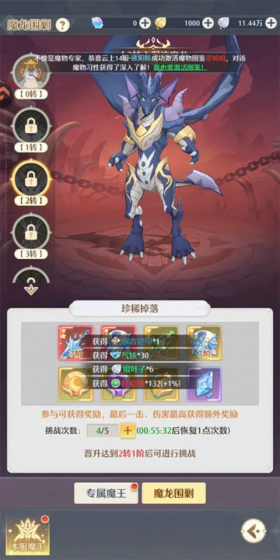 云上契约魔龙图鉴