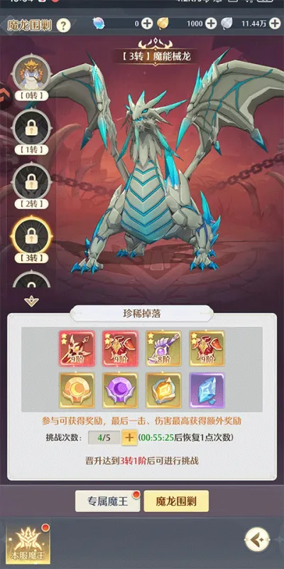 云上契约魔龙图鉴