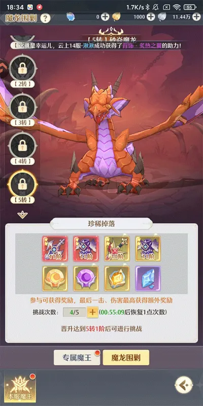 云上契约魔龙图鉴