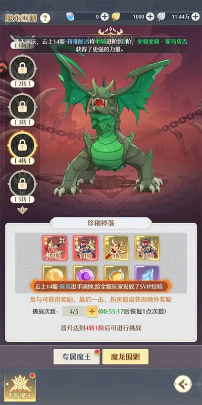 云上契约魔龙图鉴