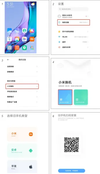 小米换机app使用指南