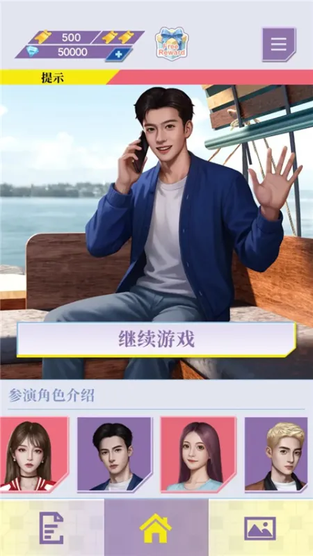 心动现场恋爱实景秀手游下载