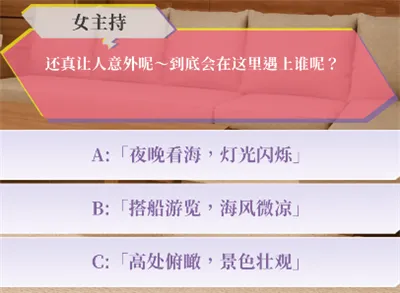 心动现场恋爱实景秀第一天攻略